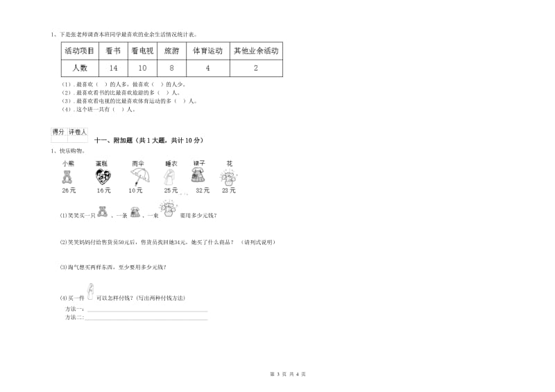 内蒙古实验小学二年级数学上学期全真模拟考试试题 附答案.doc_第3页