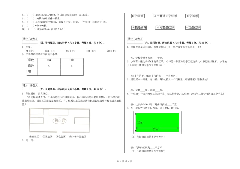 外研版三年级数学上学期过关检测试卷B卷 含答案.doc_第2页