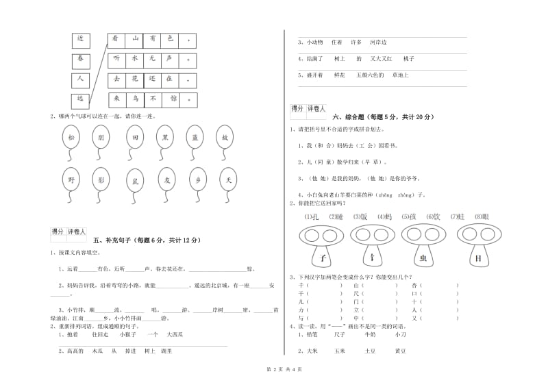 唐山市实验小学一年级语文【上册】全真模拟考试试卷 附答案.doc_第2页