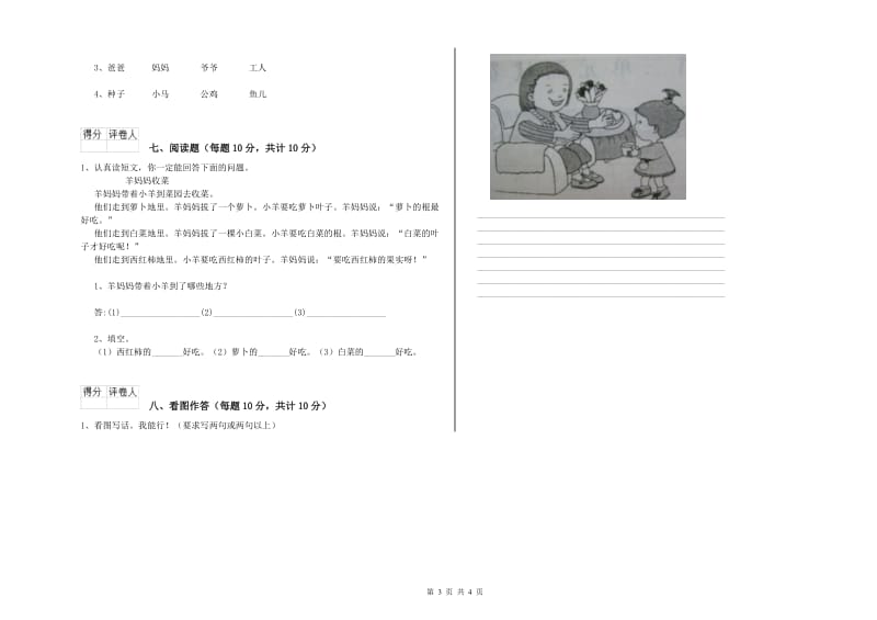 唐山市实验小学一年级语文【上册】全真模拟考试试卷 附答案.doc_第3页