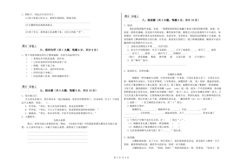 内蒙古2019年二年级语文下学期考前练习试题 含答案.doc_第2页