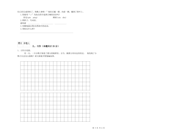 内蒙古2019年二年级语文下学期考前练习试题 含答案.doc_第3页