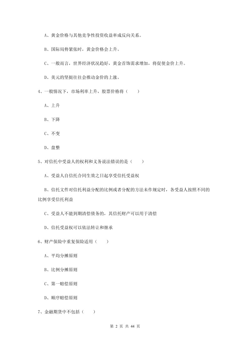 初级银行从业资格证《个人理财》题库练习试题 附答案.doc_第2页