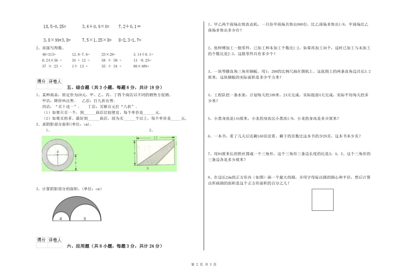 内蒙古2019年小升初数学能力提升试卷D卷 附解析.doc_第2页