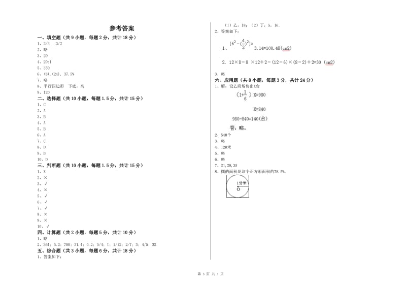 内蒙古2019年小升初数学能力提升试卷D卷 附解析.doc_第3页