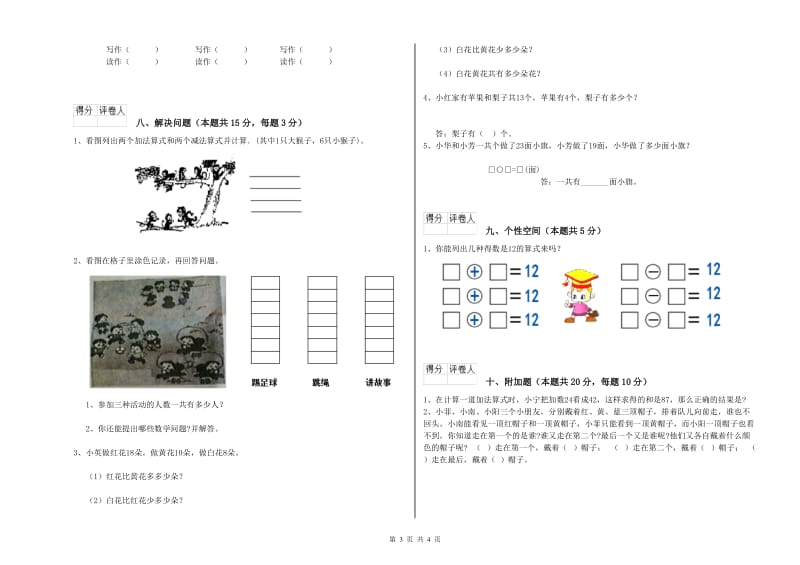 呼伦贝尔市2020年一年级数学上学期全真模拟考试试卷 附答案.doc_第3页