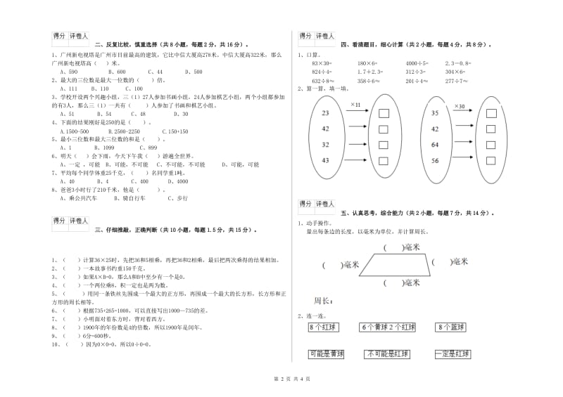 安徽省实验小学三年级数学下学期自我检测试题 附解析.doc_第2页