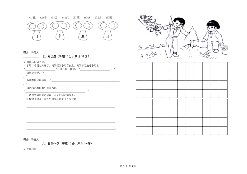 内蒙古重点小学一年级语文【上册】期末考试试卷 附答案.doc_第3页