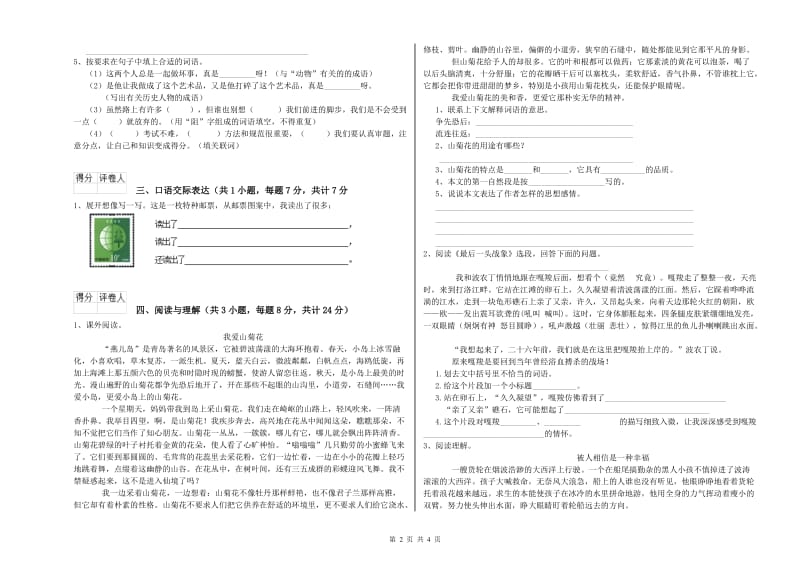 十堰市重点小学小升初语文能力提升试题 附答案.doc_第2页