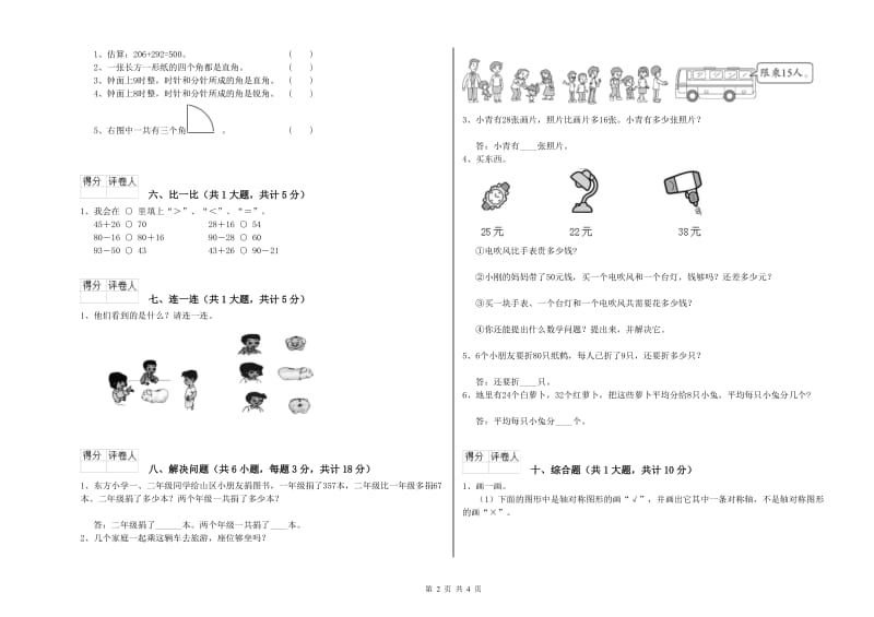 天水市二年级数学下学期自我检测试题 附答案.doc_第2页