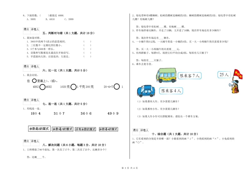 四川省实验小学二年级数学【上册】开学检测试题 含答案.doc_第2页