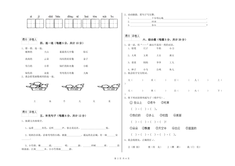 咸阳市实验小学一年级语文上学期全真模拟考试试题 附答案.doc_第2页