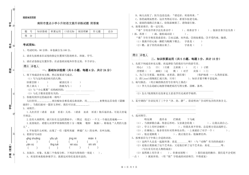 南阳市重点小学小升初语文提升训练试题 附答案.doc_第1页