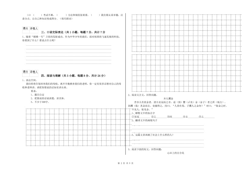 南阳市重点小学小升初语文提升训练试题 附答案.doc_第2页