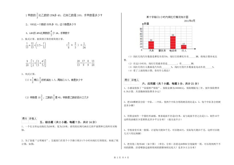 南通市实验小学六年级数学【下册】综合练习试题 附答案.doc_第2页