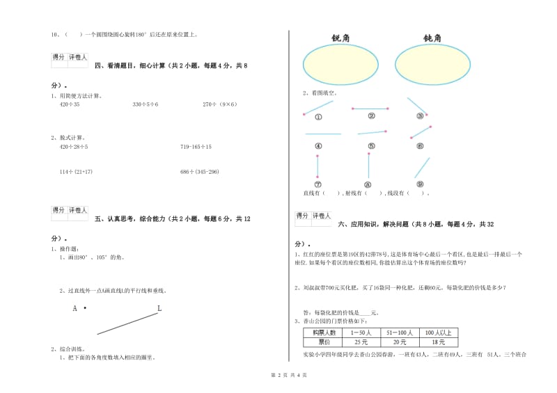 四年级数学下学期自我检测试卷 附答案.doc_第2页