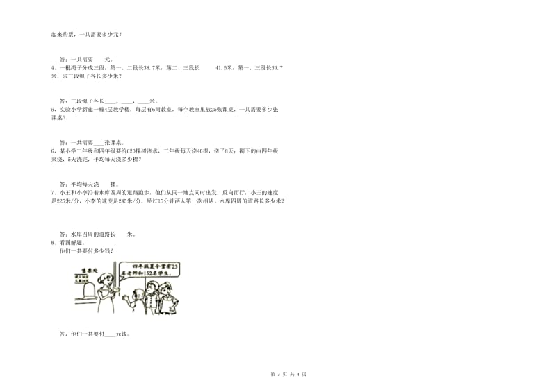 四年级数学下学期自我检测试卷 附答案.doc_第3页