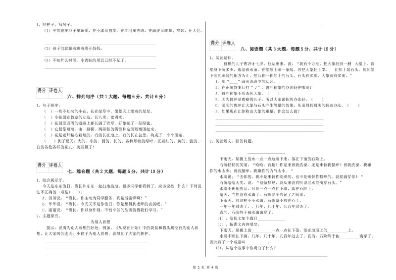 北师大版二年级语文上学期月考试卷 附答案.doc_第2页