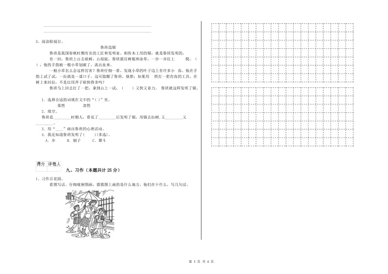 北师大版二年级语文上学期月考试卷 附答案.doc_第3页