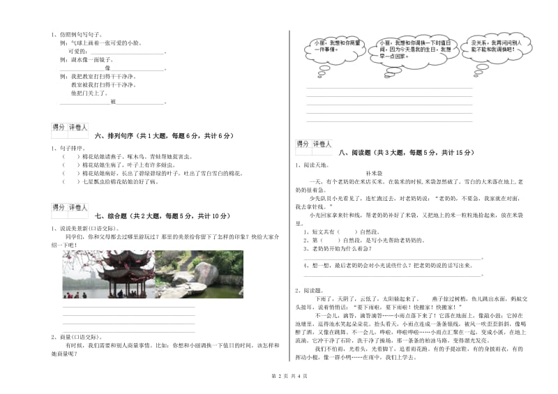 实验小学二年级语文【上册】考前练习试题B卷 含答案.doc_第2页