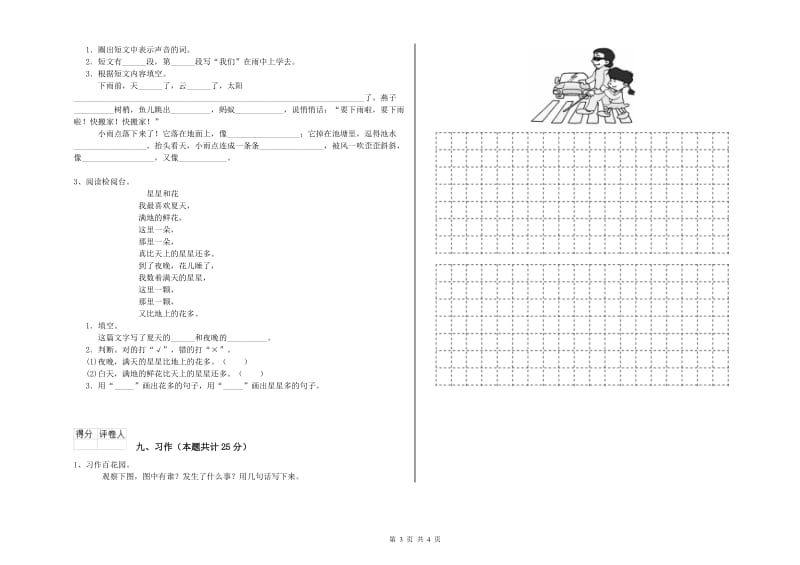 实验小学二年级语文【上册】考前练习试题B卷 含答案.doc_第3页