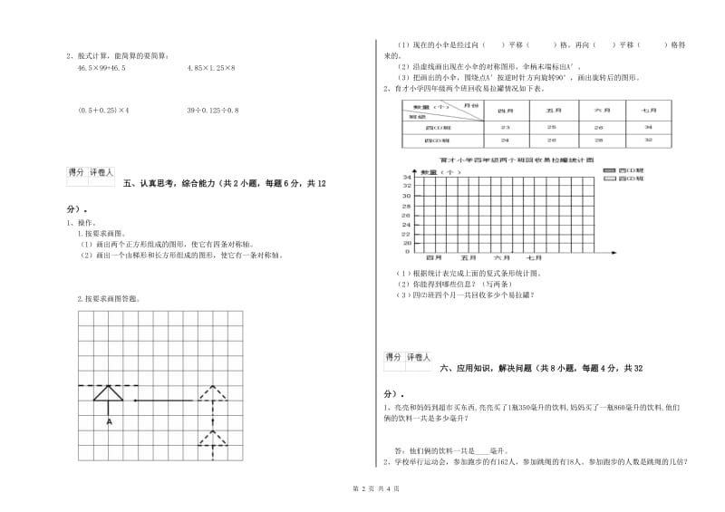 四年级数学上学期开学检测试题D卷 附答案.doc_第2页