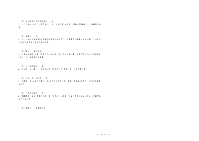 四年级数学上学期开学检测试题D卷 附答案.doc_第3页