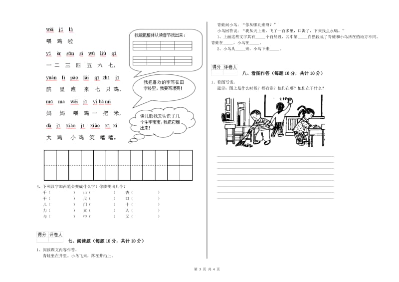 塔城地区实验小学一年级语文【上册】每周一练试卷 附答案.doc_第3页