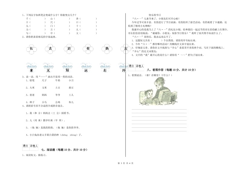 四川省重点小学一年级语文【上册】月考试题 附答案.doc_第3页