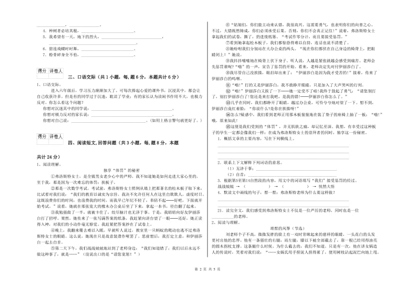 北师大版六年级语文上学期全真模拟考试试卷B卷 含答案.doc_第2页