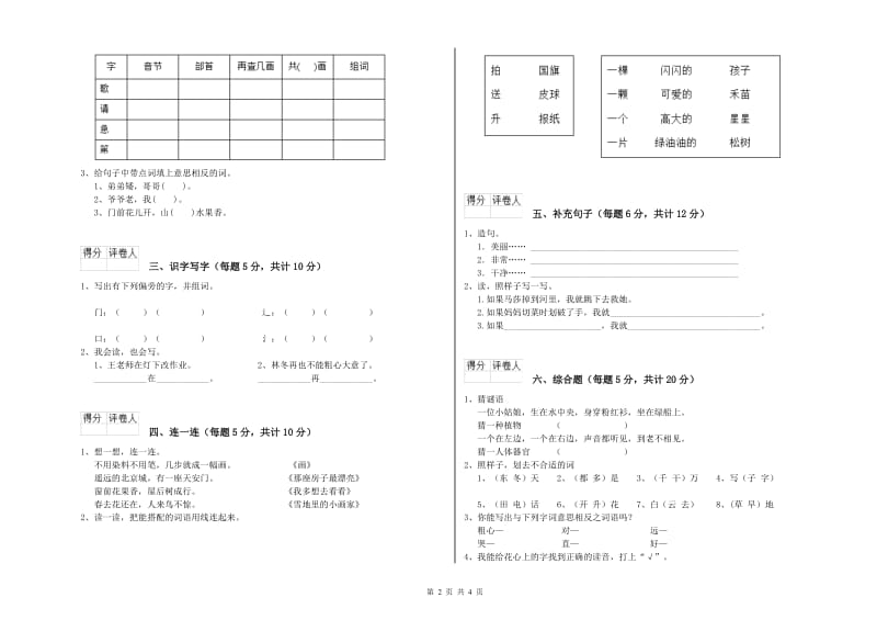 天津市实验小学一年级语文【下册】综合练习试题 附答案.doc_第2页