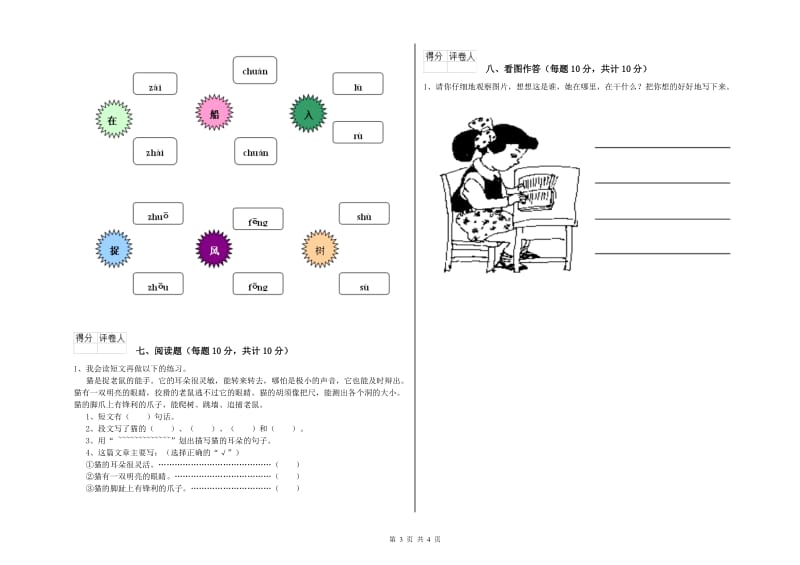 天津市实验小学一年级语文【下册】综合练习试题 附答案.doc_第3页