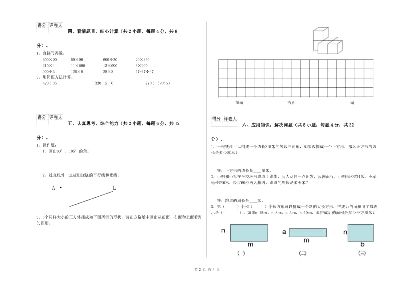 吉林省2020年四年级数学上学期过关检测试卷 含答案.doc_第2页