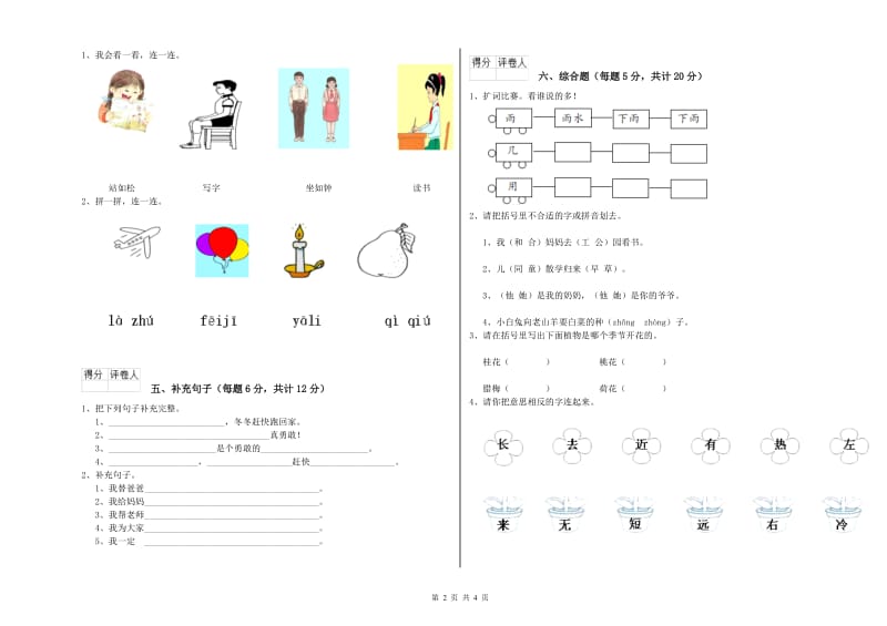 博尔塔拉蒙古自治州实验小学一年级语文上学期过关检测试题 附答案.doc_第2页