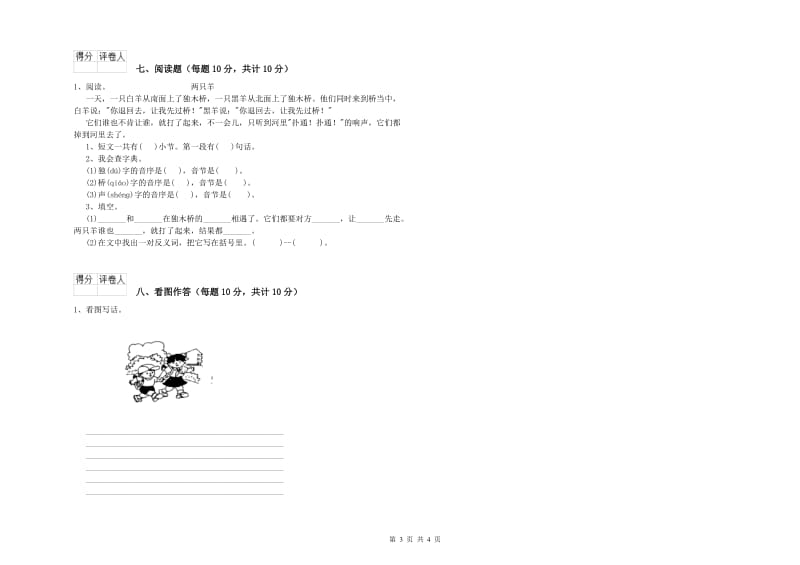 博尔塔拉蒙古自治州实验小学一年级语文上学期过关检测试题 附答案.doc_第3页