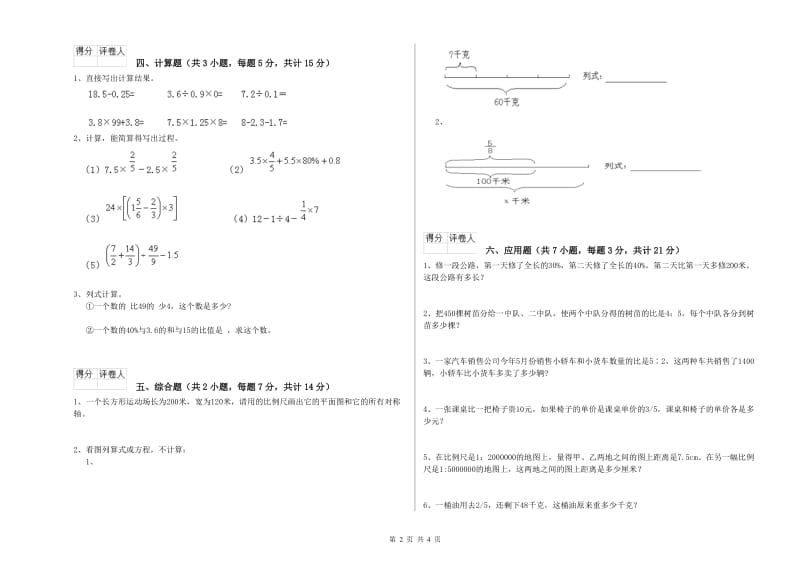 北师大版六年级数学【上册】过关检测试卷B卷 附答案.doc_第2页