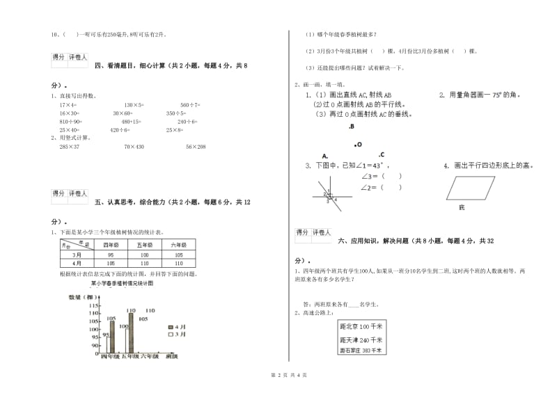 外研版四年级数学【上册】开学考试试卷D卷 含答案.doc_第2页