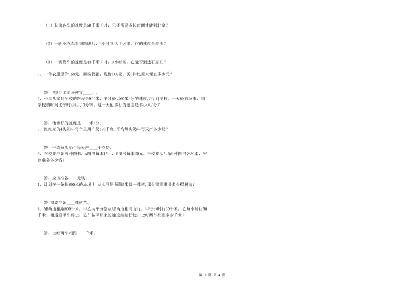 外研版四年级数学【上册】开学考试试卷D卷 含答案.doc_第3页