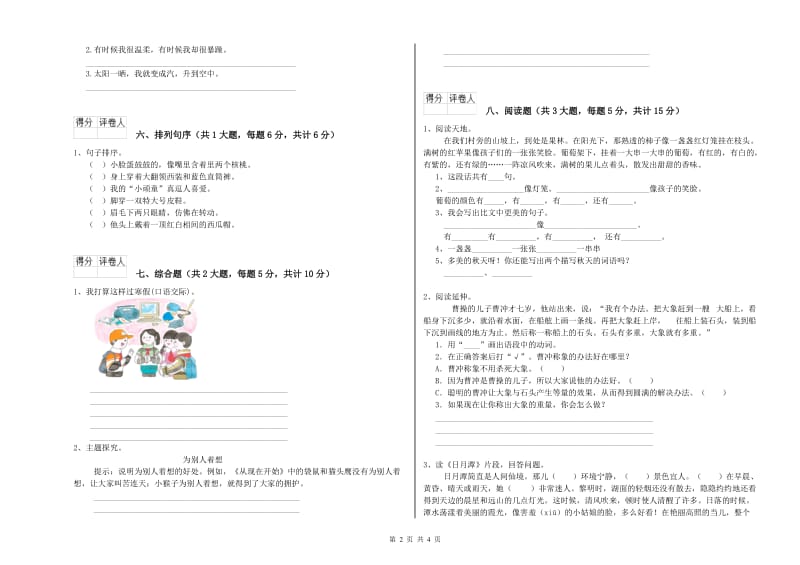 实验小学二年级语文【下册】每日一练试卷A卷 附答案.doc_第2页