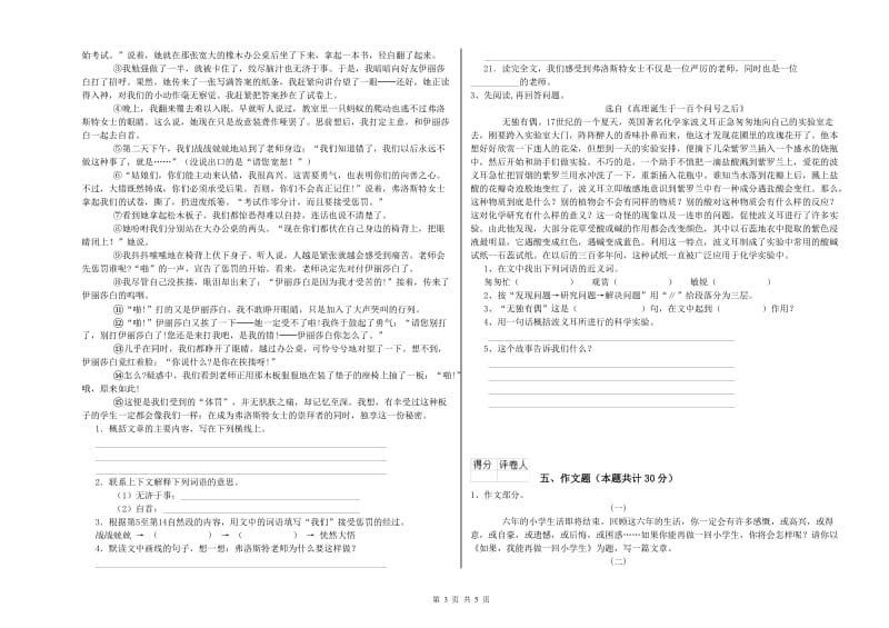 宁波市重点小学小升初语文每日一练试卷 附答案.doc_第3页