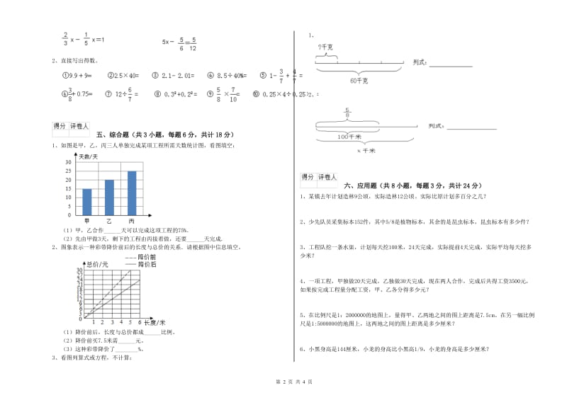 安徽省2020年小升初数学提升训练试题D卷 含答案.doc_第2页