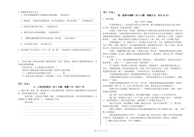 宜昌市重点小学小升初语文每周一练试题 附答案.doc_第2页