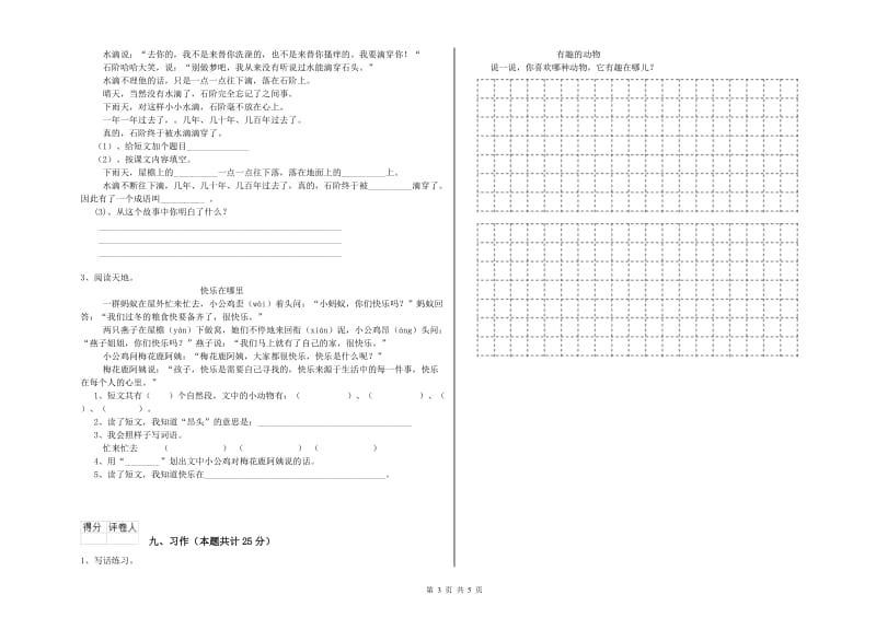 内蒙古2019年二年级语文【上册】过关练习试题 附答案.doc_第3页