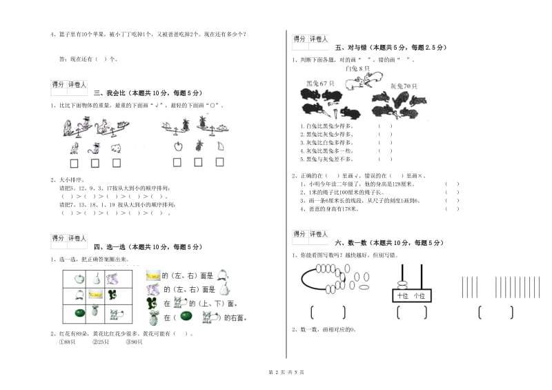 南京市2019年一年级数学上学期自我检测试卷 附答案.doc_第2页