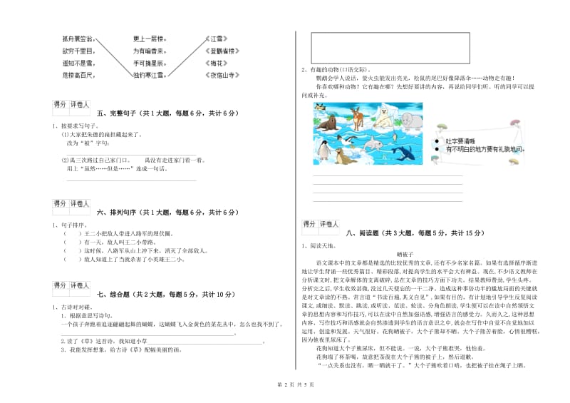 吉林省2020年二年级语文上学期月考试卷 含答案.doc_第2页