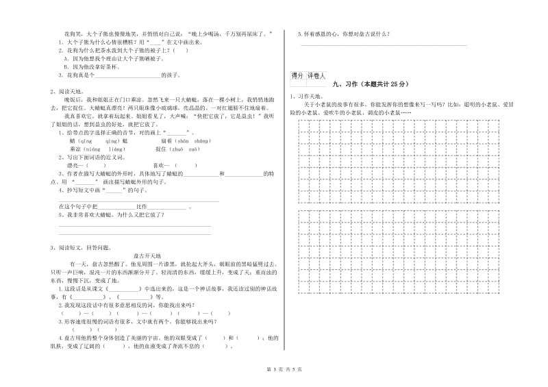 吉林省2020年二年级语文上学期月考试卷 含答案.doc_第3页
