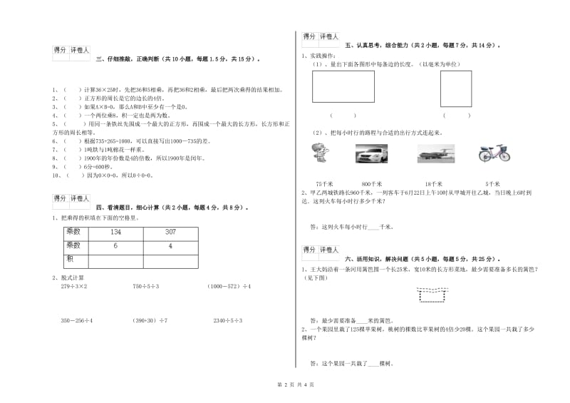 北师大版2019年三年级数学下学期综合检测试题 附解析.doc_第2页