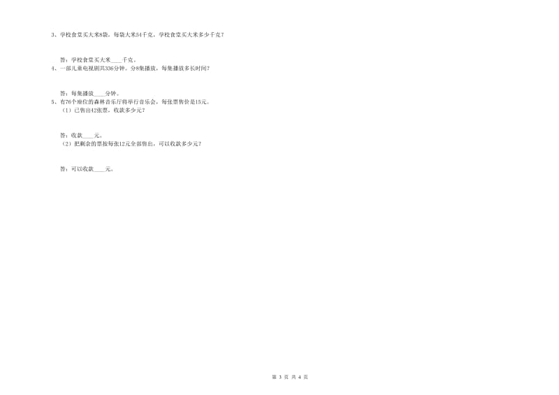 北师大版2019年三年级数学下学期综合检测试题 附解析.doc_第3页