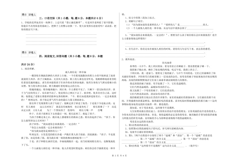 北师大版六年级语文下学期综合检测试题D卷 附答案.doc_第2页