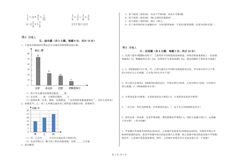 吉林省2019年小升初数学强化训练试题D卷 附答案.doc_第2页